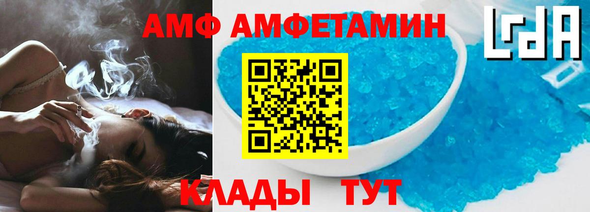 АМФ Розовый Амурск