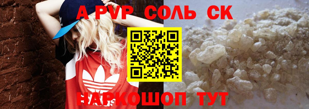 A-PVP СК КРИС  цена   Альфа ПВП Соль  Амурск  Alpha-PVP крисы CK  Alpha-PVP 