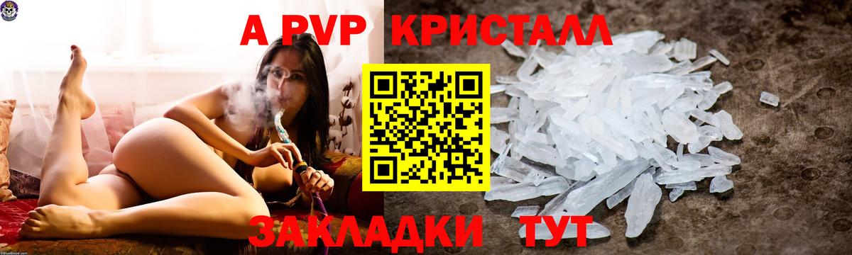 Alpha PVP крисы CK  APVP  Вход с VPN  Alfa_PVP Crystall  Амурск  А ПВП Соль 