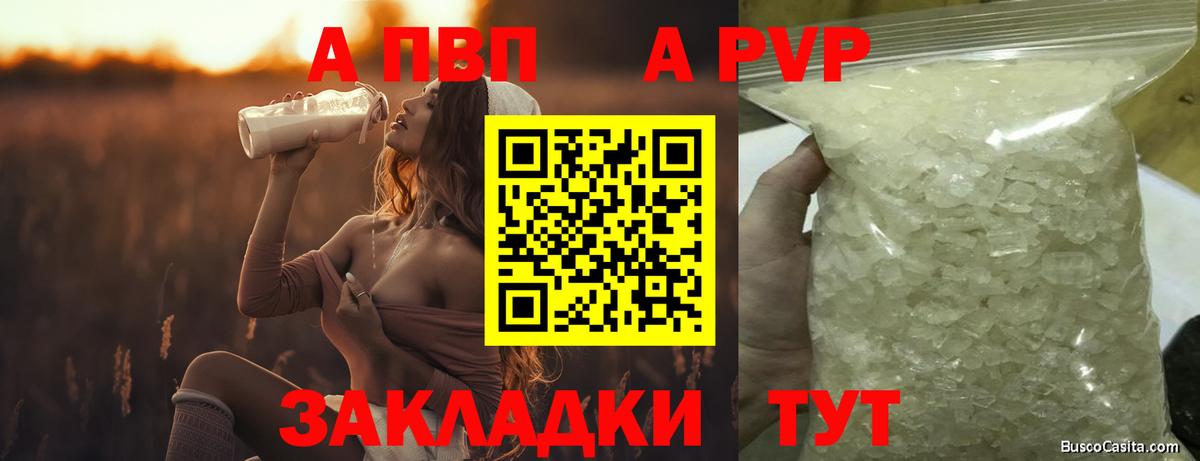 A-PVP кристаллы Амурск