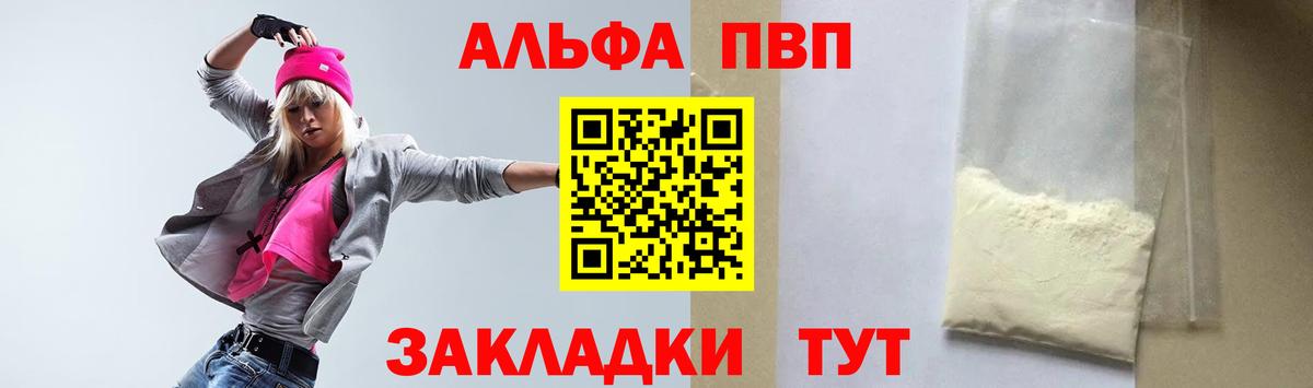 А ПВП  Вход с VPN  Альфа ПВП Crystall  Амурск  Alpha PVP Crystall  Alpha-PVP СК КРИС 