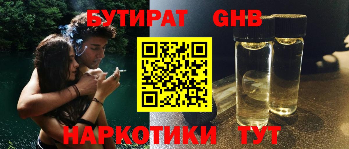 БУТИРАТ буратино  Амурск 