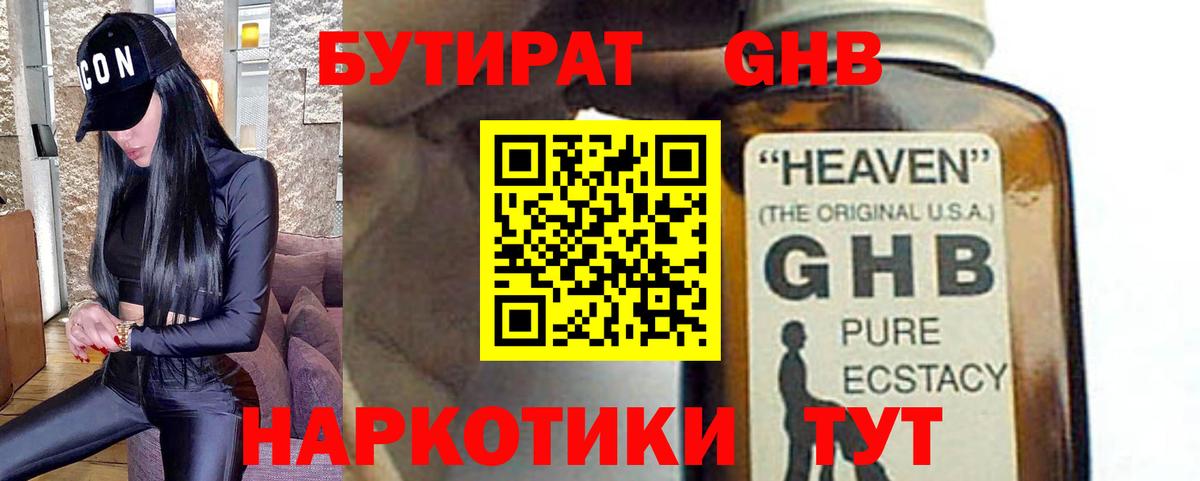Амурск  БУТИРАТ GHB  Вход с VPN 