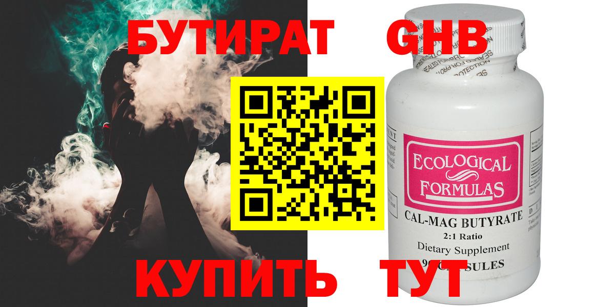БУТИРАТ 1.4BDO Амурск