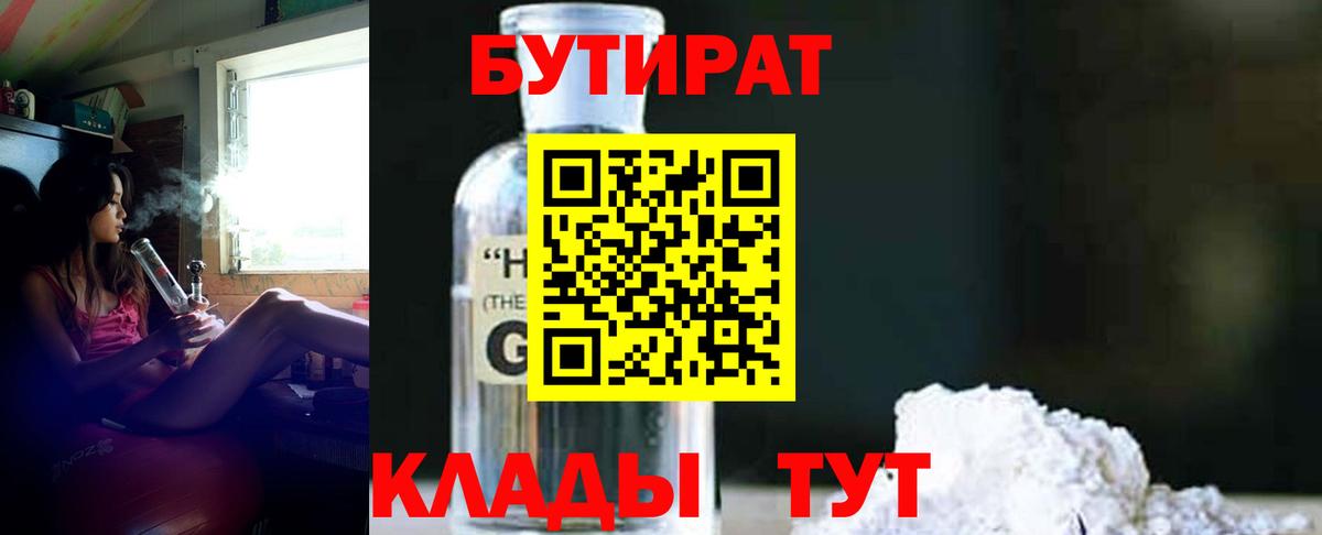GHB  Вход с VPN  Амурск  Бутират GHB 