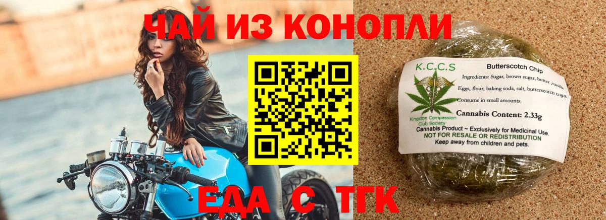 Печенье с ТГК марихуана  Вход с VPN  Амурск 