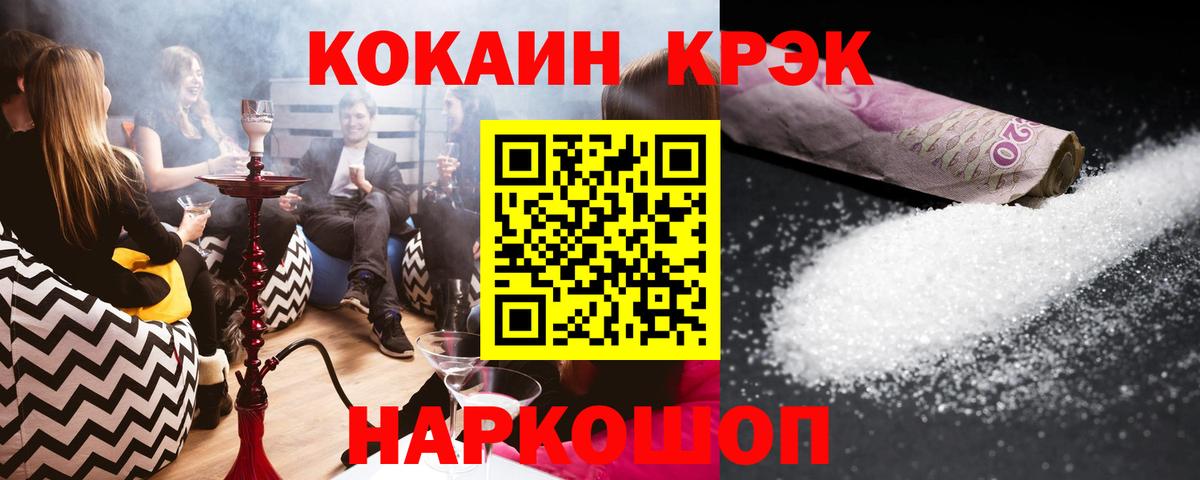 КОКАИН Колумбийский  купить наркотик  Cocaine Колумбийский  Амурск  Вход с VPN 