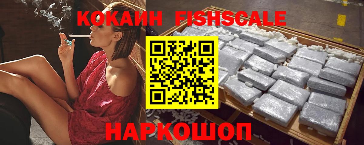 Cocaine Колумбийский  Амурск  Кокаин FishScale 