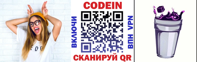 Codein напиток Lean (лин)  Амурск 
