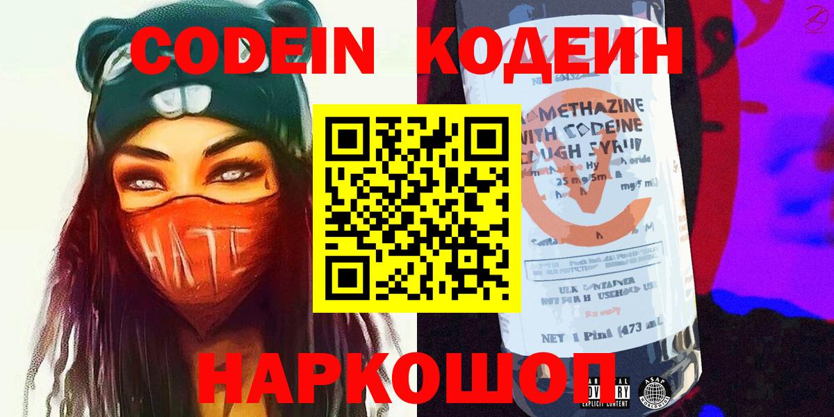 дарнет шоп  Codein напиток Lean (лин)  Вход с VPN  Кодеиновый сироп Lean Purple Drank  Амурск 