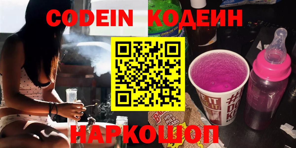 Амурск  Кодеиновый сироп Lean напиток Lean (лин)  Вход с VPN  Codein напиток Lean (лин) 