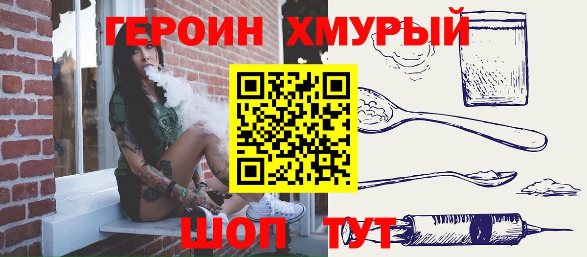 Героин гречка Амурск