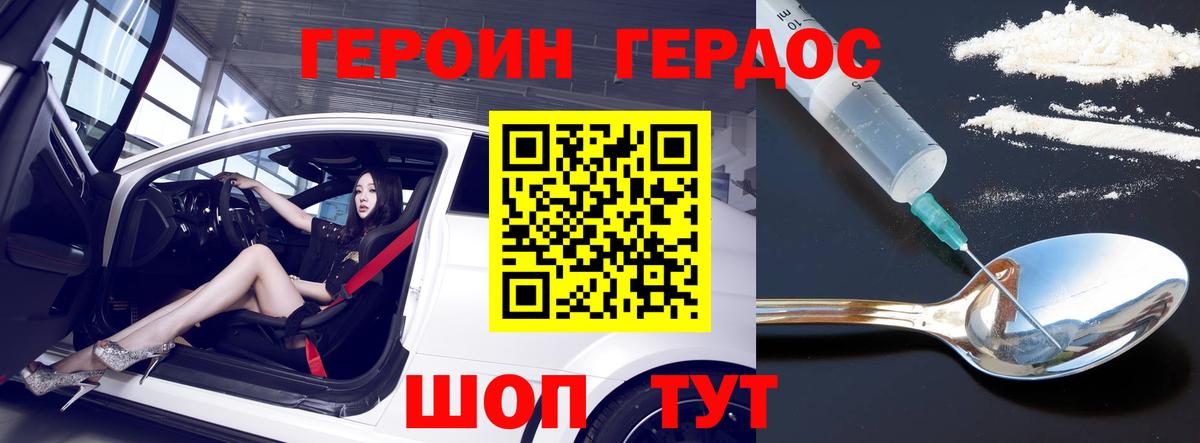 ГЕРОИН хмурый Амурск