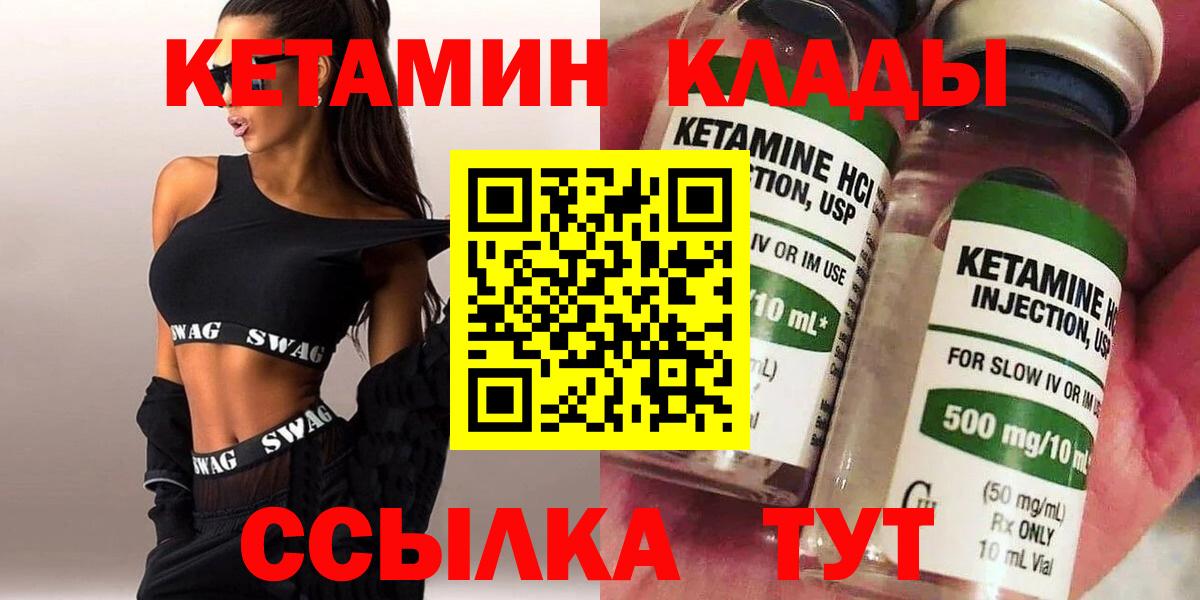 Кетамин VHQ Амурск