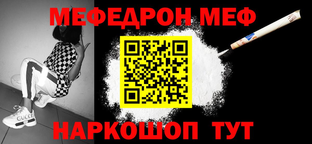 Мефедрон Амурск