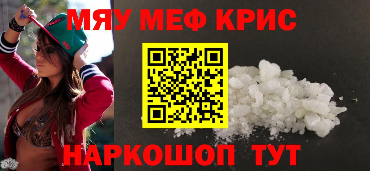 Меф  МЯУ-МЯУ 4 MMC  Вход с VPN  Мефедрон кристаллы  Амурск 