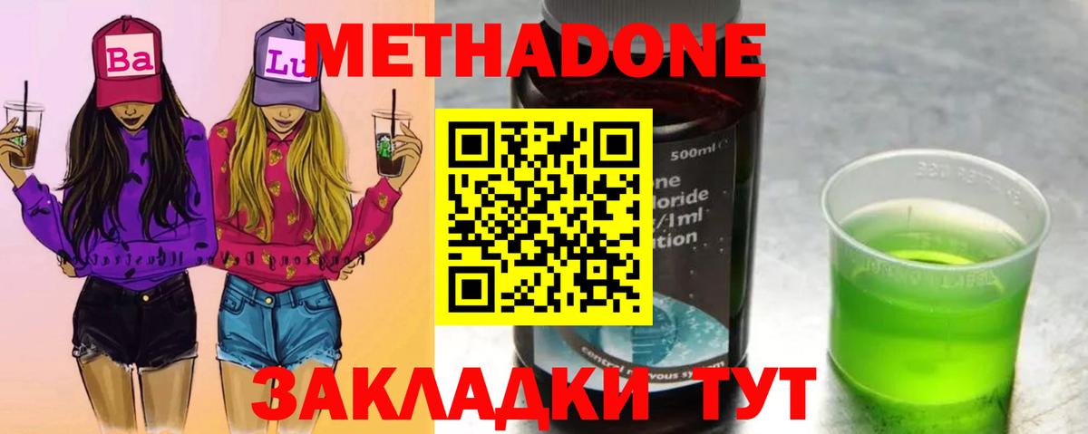 Метадон кристалл Амурск