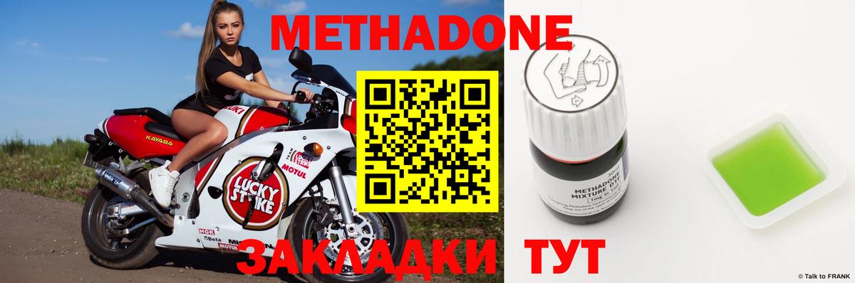 МЕТАДОН methadone Амурск