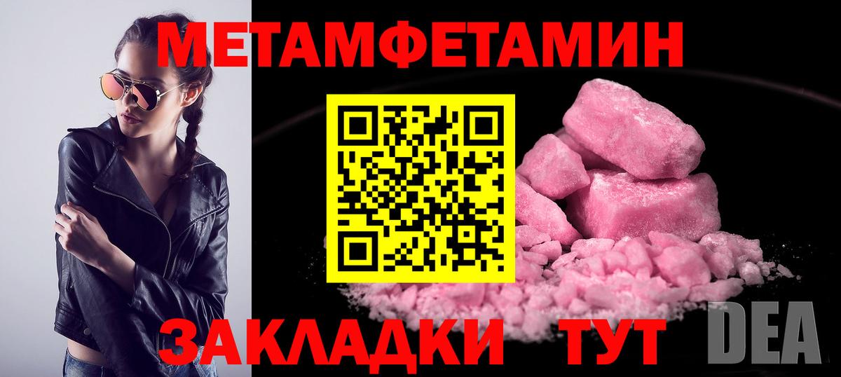МЕТАМФЕТАМИН мет  Вход с VPN  Амурск 