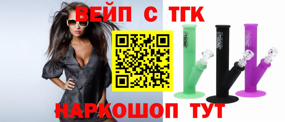 Дистиллят ТГК вейп с тгк  Дистиллят ТГК жижа  Амурск  Вход с VPN 