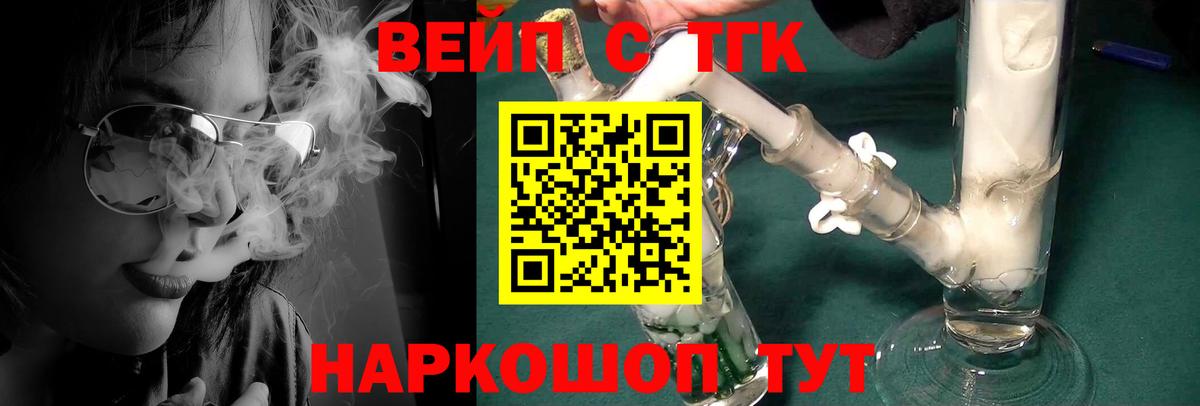 ТГК жижа  Вход с VPN  Амурск  Дистиллят ТГК вейп 